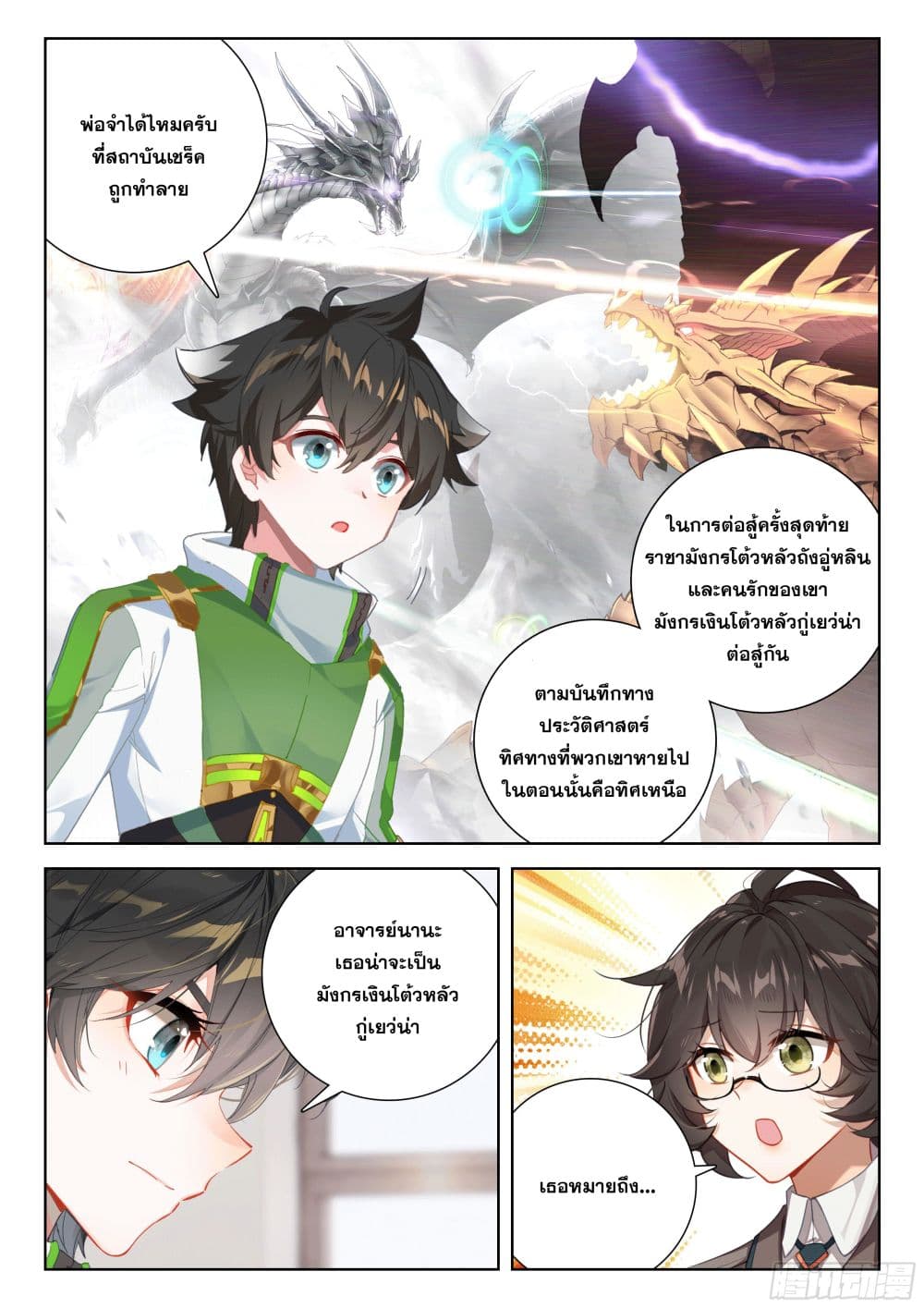 อ่านการ์ตูน Douluo Dalu IV 396 ภาพที่ 13