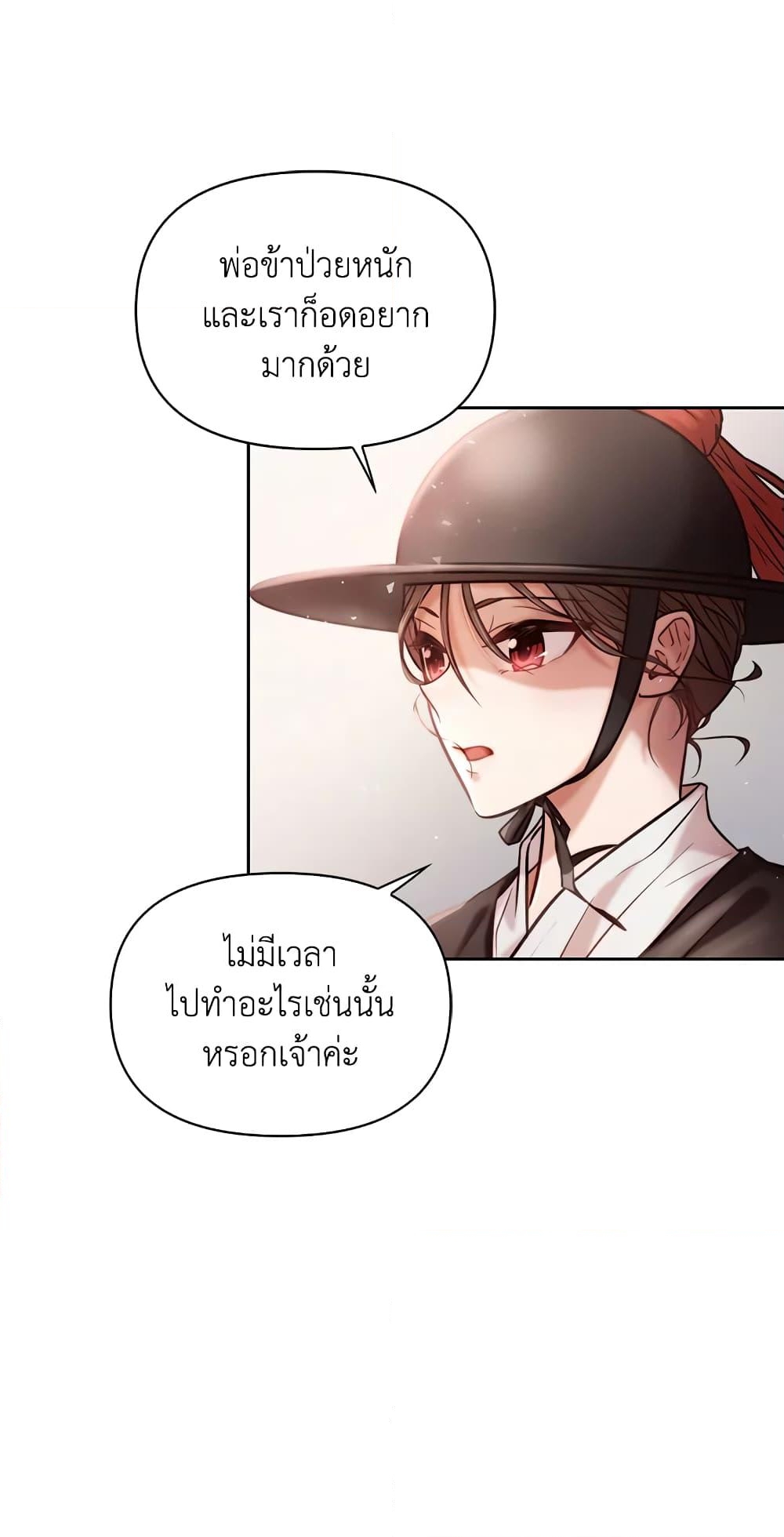 อ่านการ์ตูน Moonrise by the Cliff 2 ภาพที่ 15