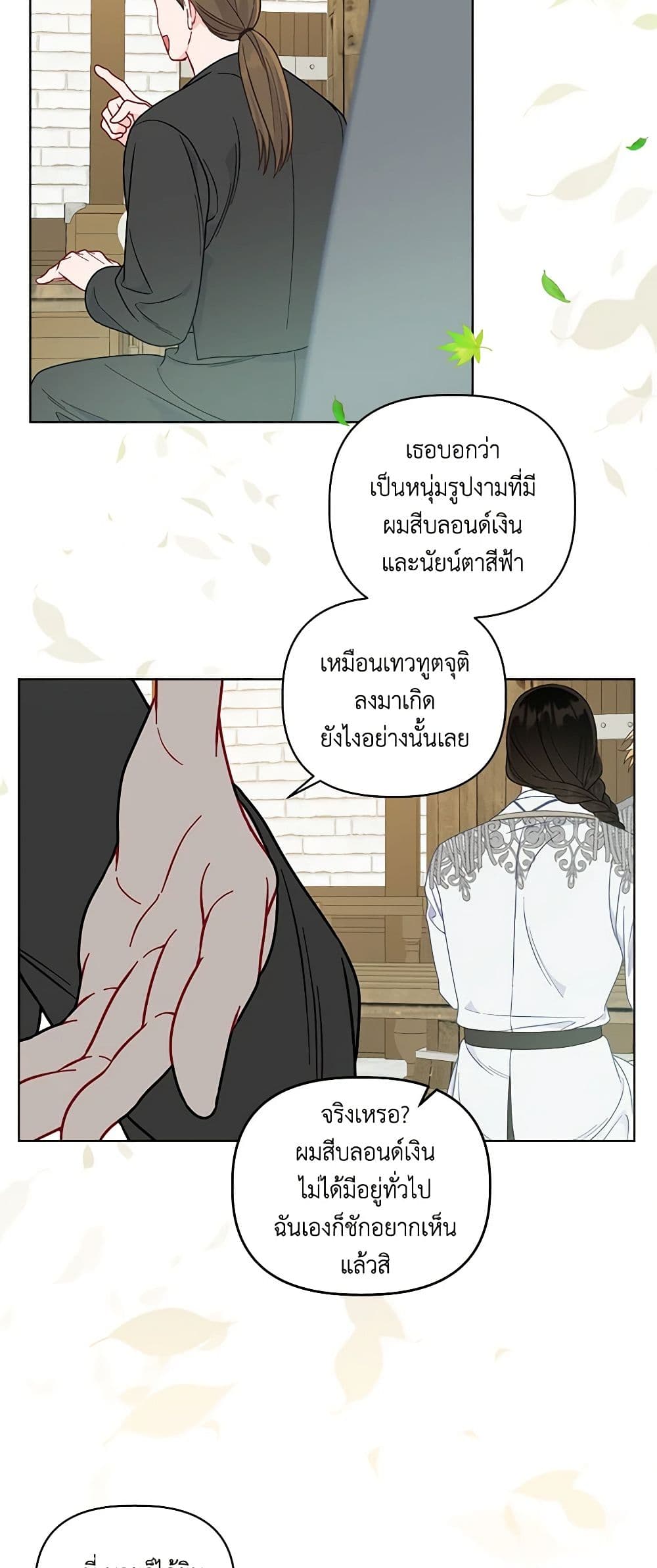 อ่านการ์ตูน A Transmigrator’s Privilege 74 ภาพที่ 49