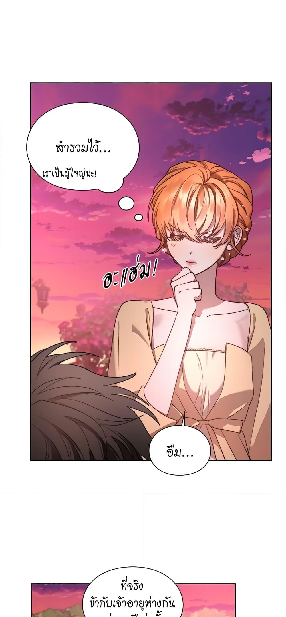 อ่านการ์ตูน Lucia 77 ภาพที่ 29