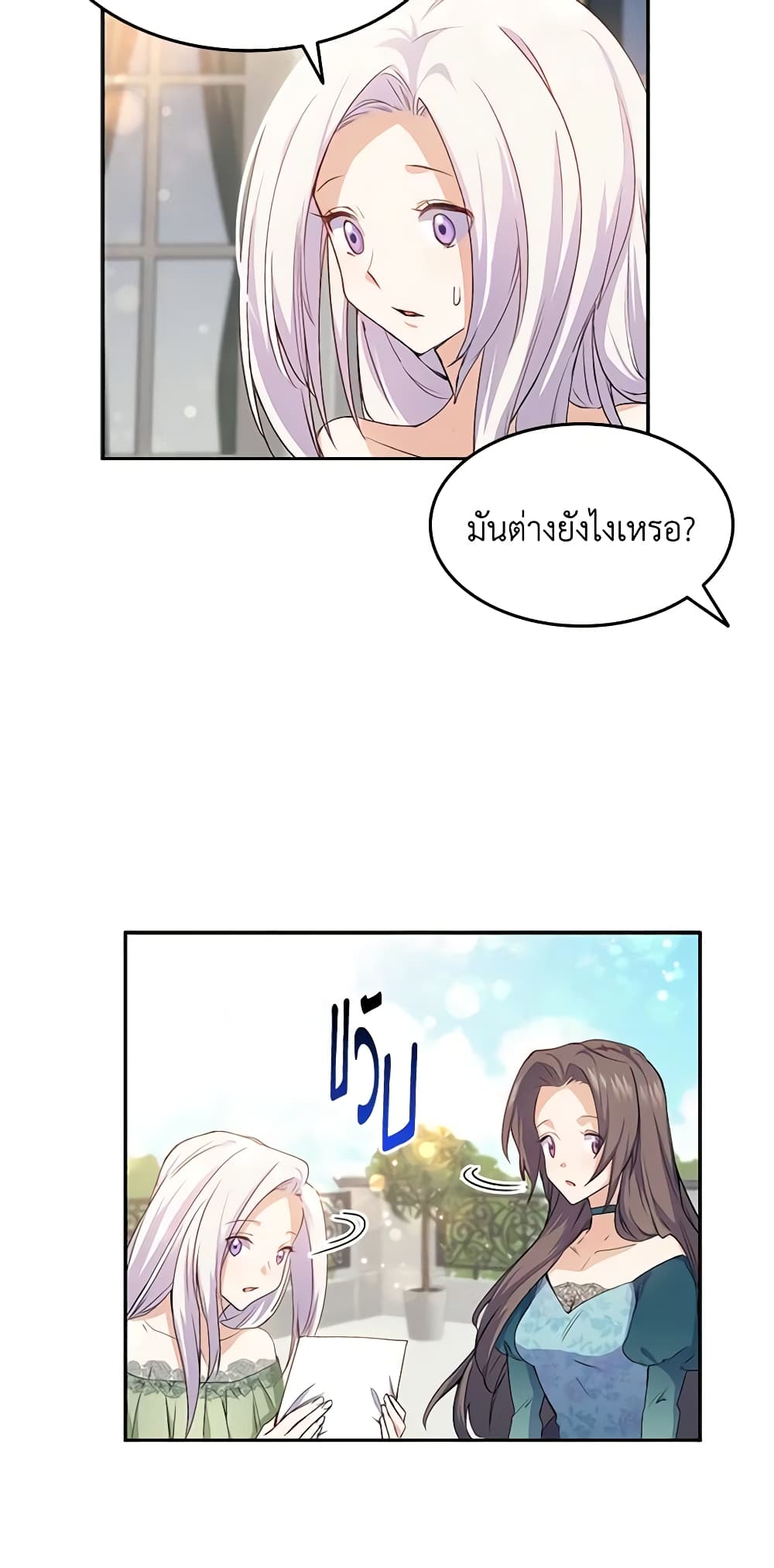 อ่านการ์ตูน I Tried To Persuade My Brother And He Entrusted The Male Lead To Me 65 ภาพที่ 57