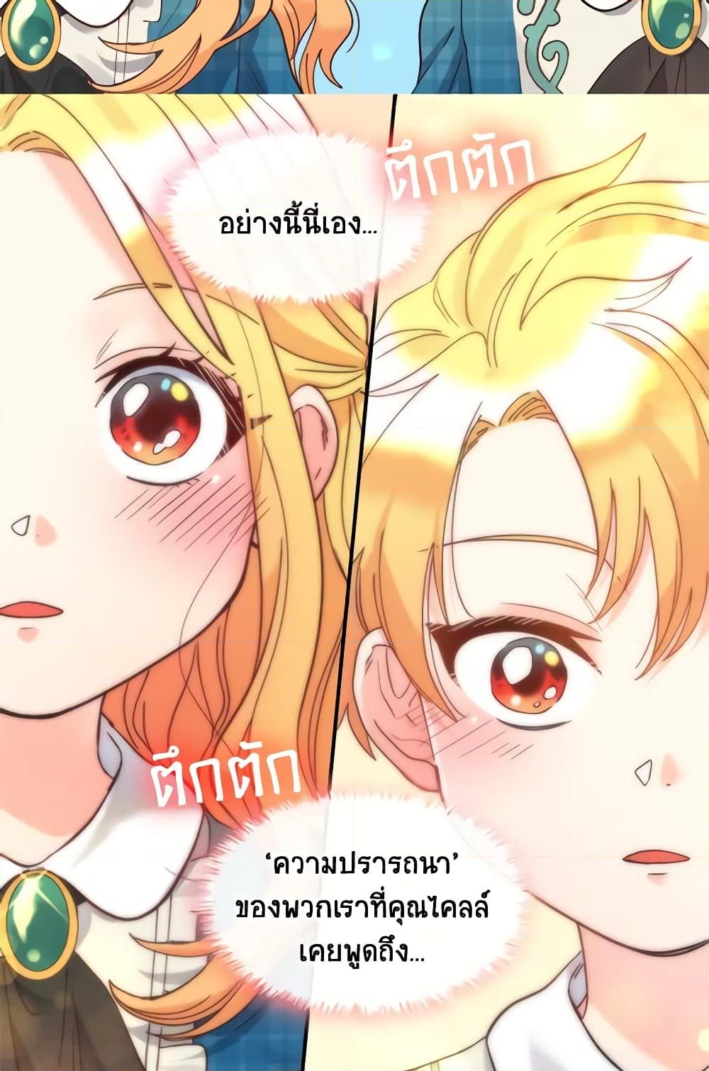 อ่านการ์ตูน The Twins’ New Life 66 ภาพที่ 8