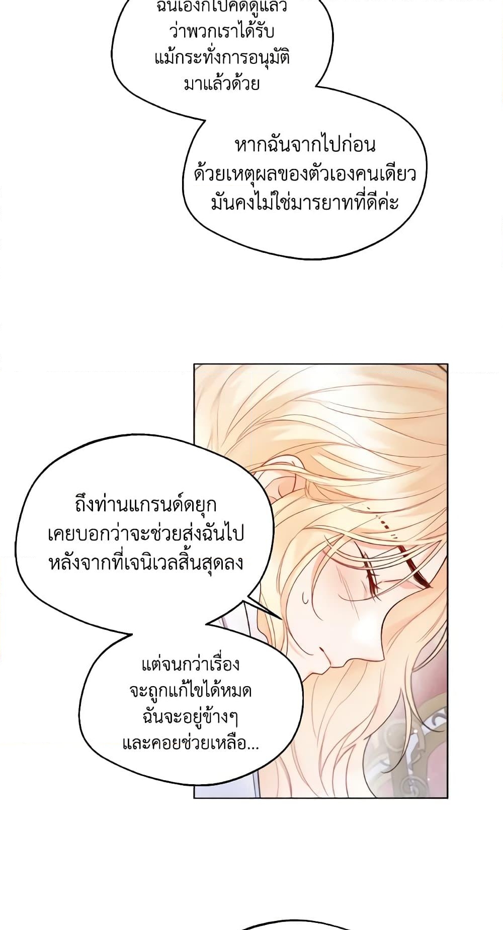 อ่านการ์ตูน Lady Crystal is a Man 11 ภาพที่ 24