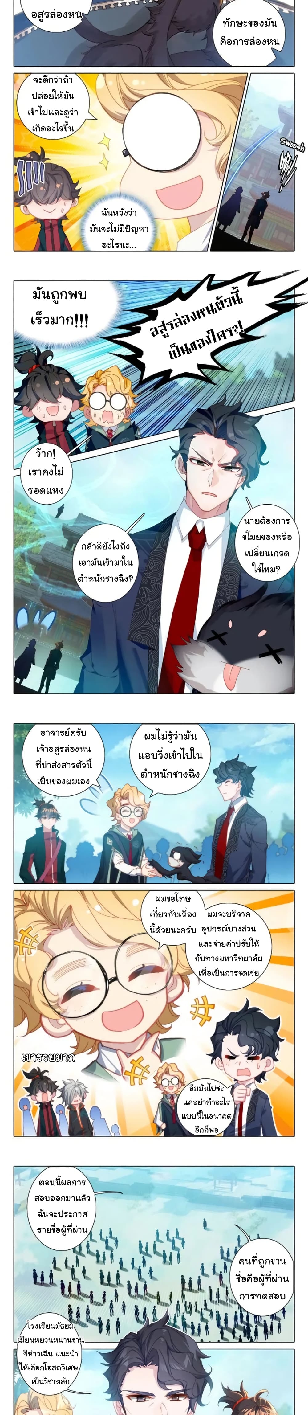 อ่านการ์ตูน Becoming Immortal by Paying Cash 13 ภาพที่ 4