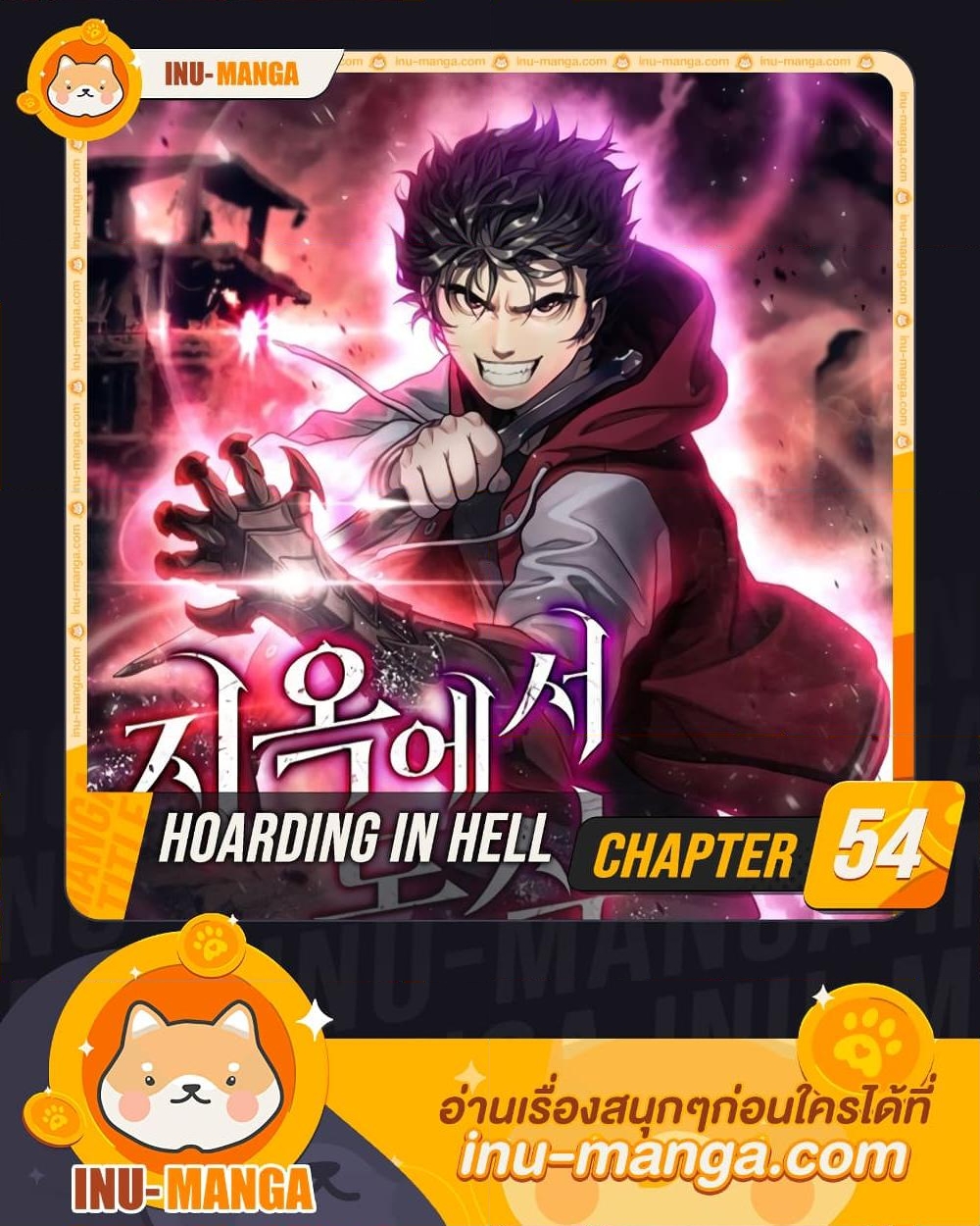 อ่านการ์ตูน Hoarding in Hell 54 ภาพที่ 1