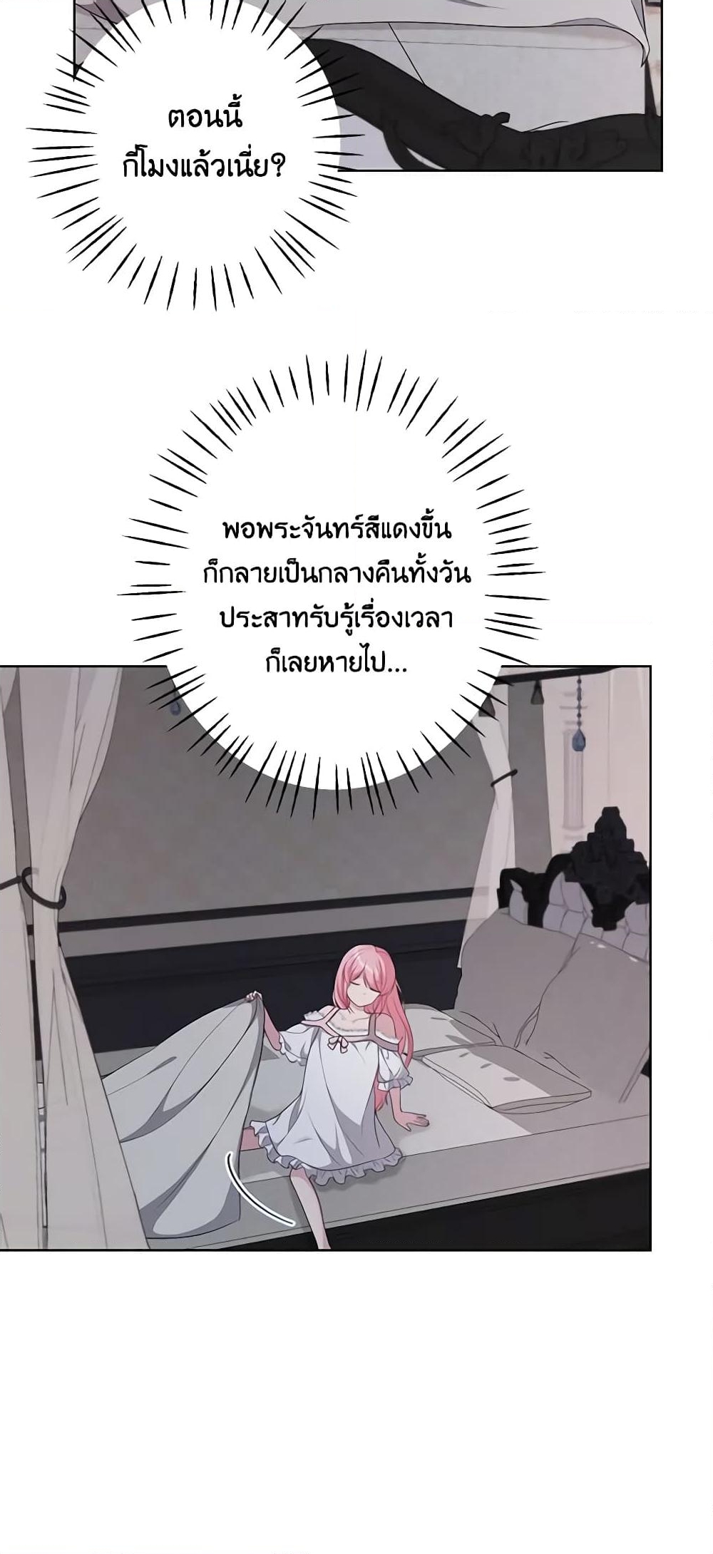 อ่านการ์ตูน The Villain’s Young Backer 34 ภาพที่ 42