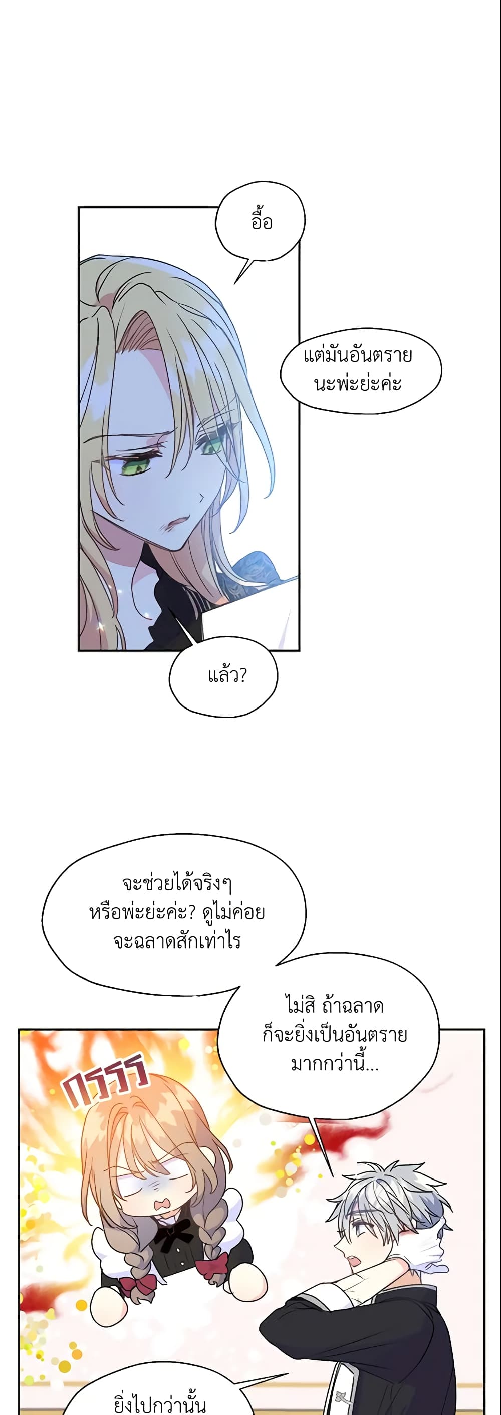 อ่านการ์ตูน Your Majesty, Please Spare Me This Time 44 ภาพที่ 20