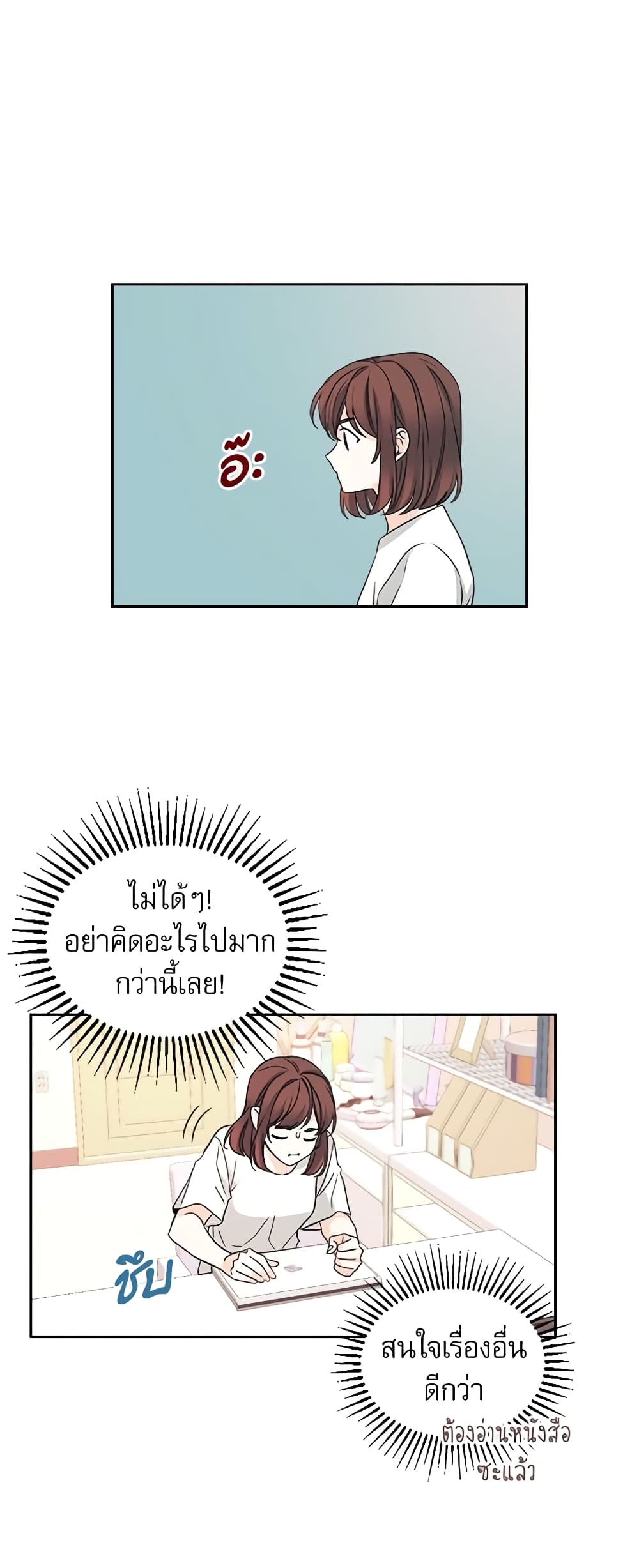 อ่านการ์ตูน My Life as an Internet Novel 83 ภาพที่ 16