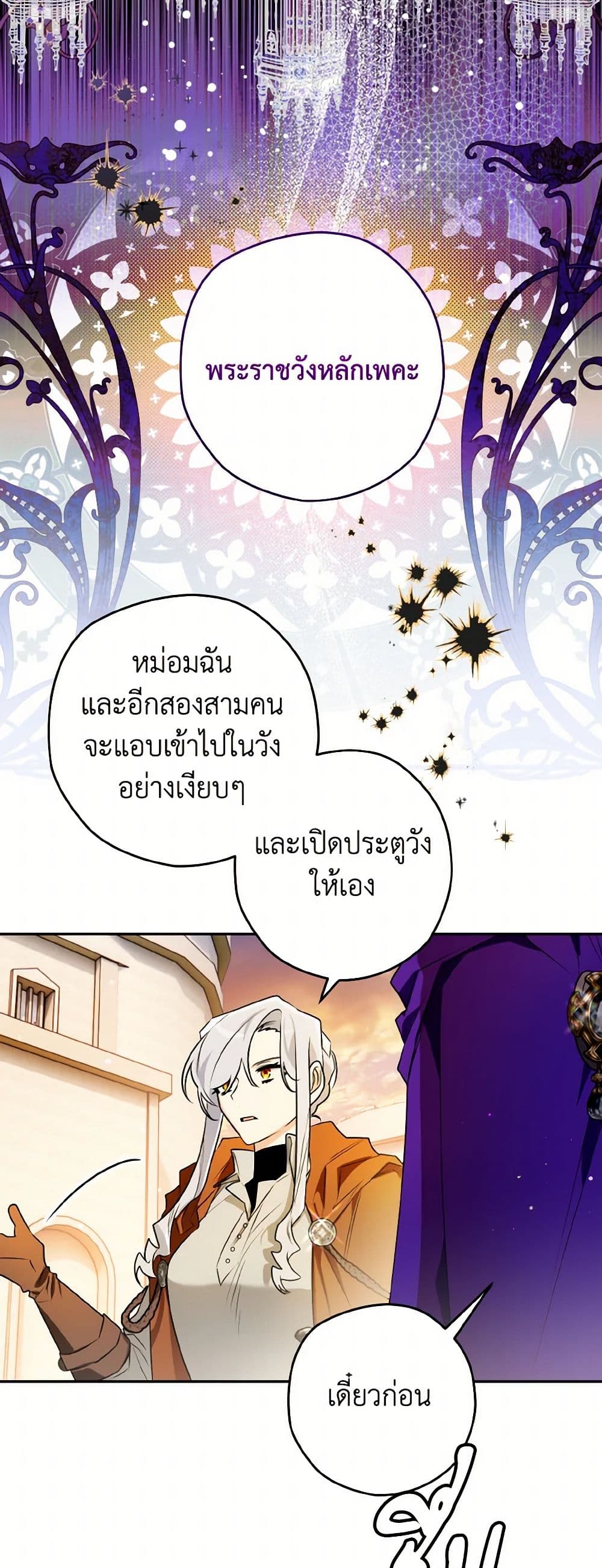 อ่านการ์ตูน Sigrid 110 ภาพที่ 41