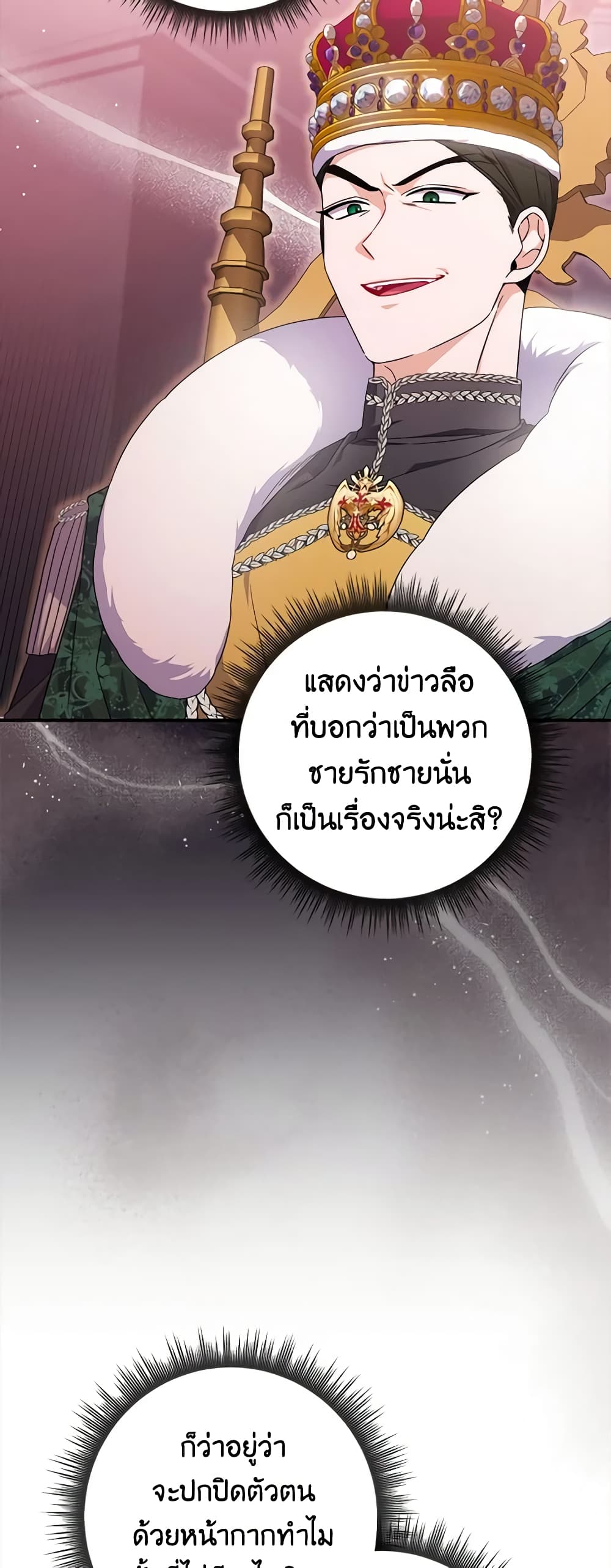 อ่านการ์ตูน I Listened to My Husband and Brought In a Lover 32 ภาพที่ 59