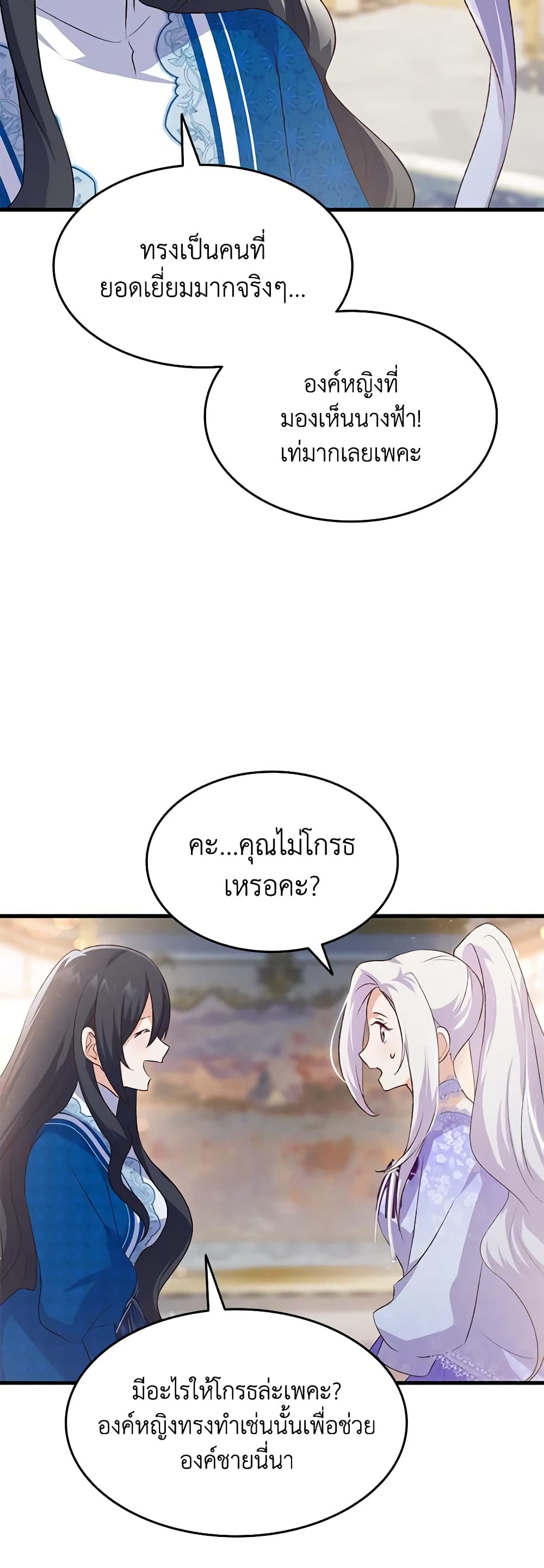 อ่านการ์ตูน I Tried To Persuade My Brother And He Entrusted The Male Lead To Me 93 ภาพที่ 34