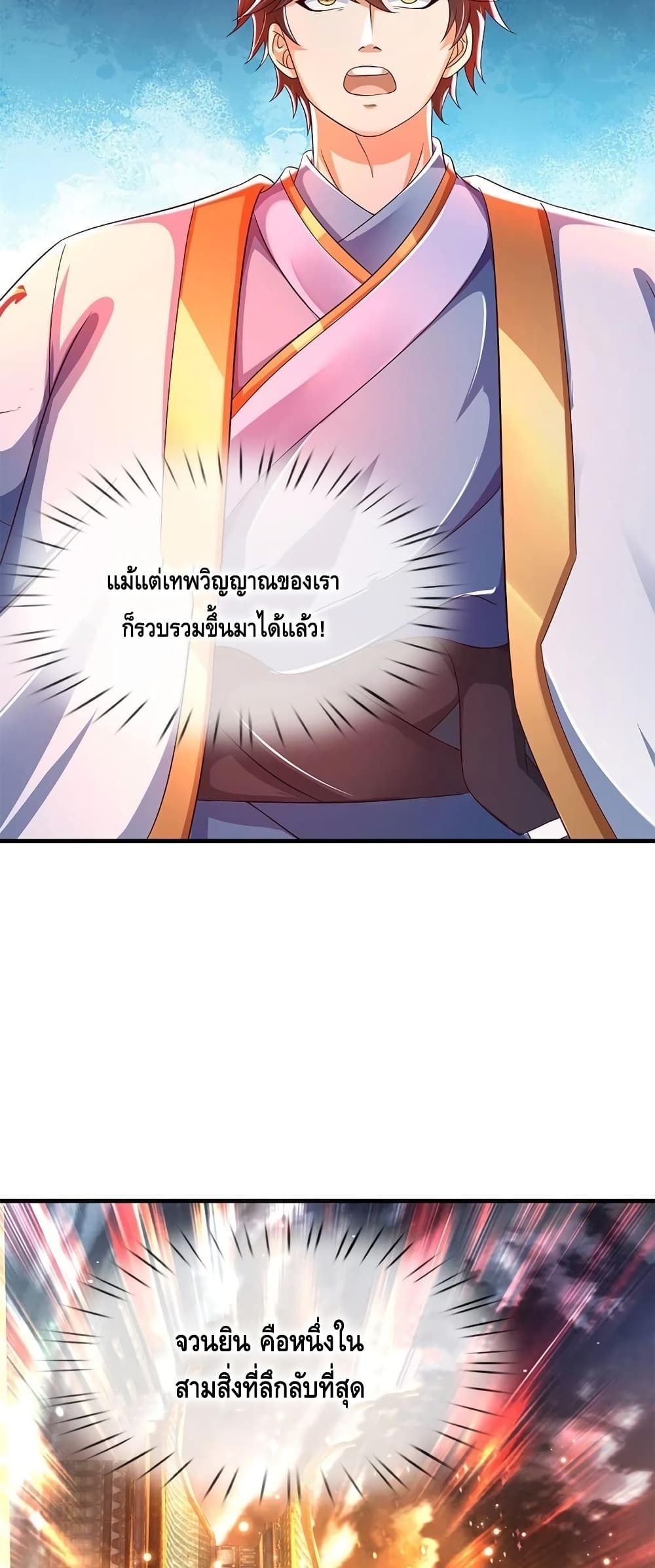 อ่านการ์ตูน Opening to Supreme Dantian 123 ภาพที่ 30