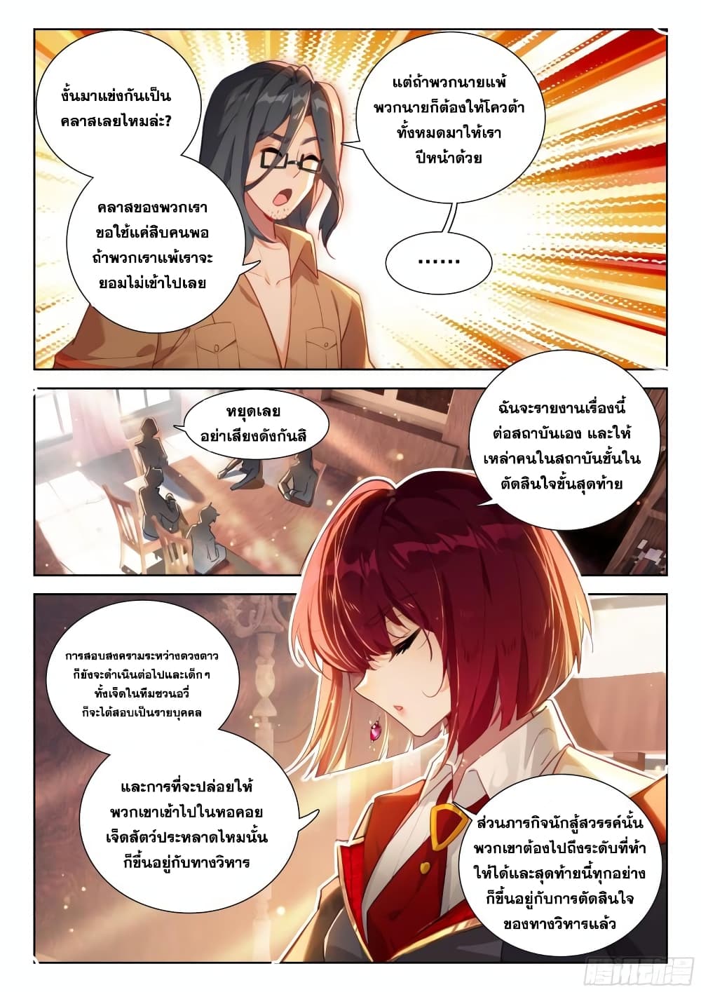 อ่านการ์ตูน Douluo Dalu IV 360 ภาพที่ 7