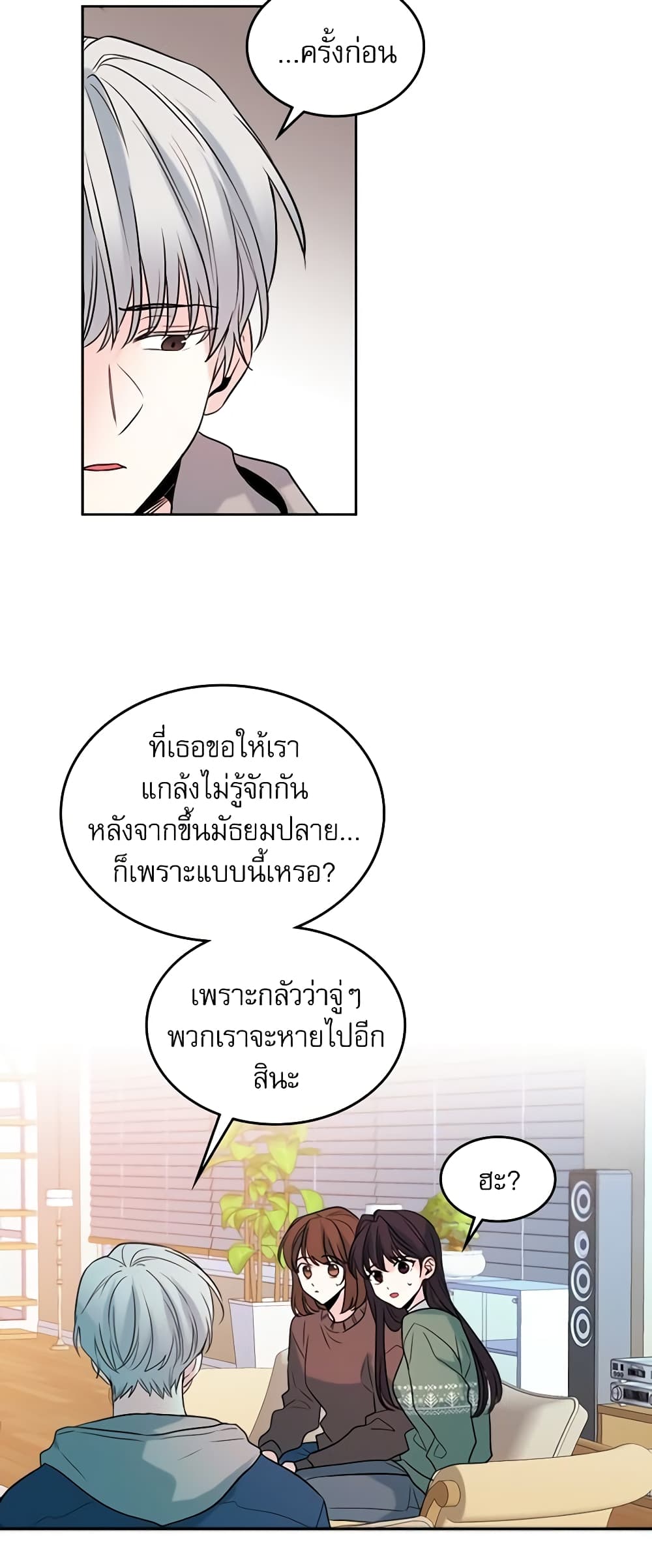 อ่านการ์ตูน My Life as an Internet Novel 28 ภาพที่ 28