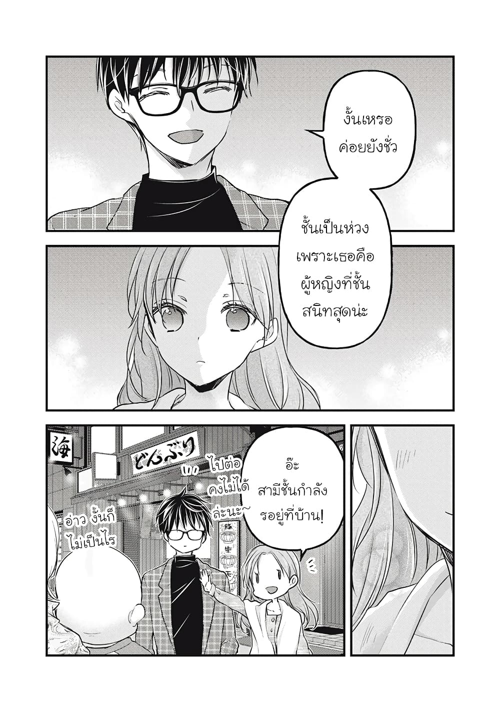 อ่านการ์ตูน Mijuku na Futari de Gozaimasu ga 91 ภาพที่ 12