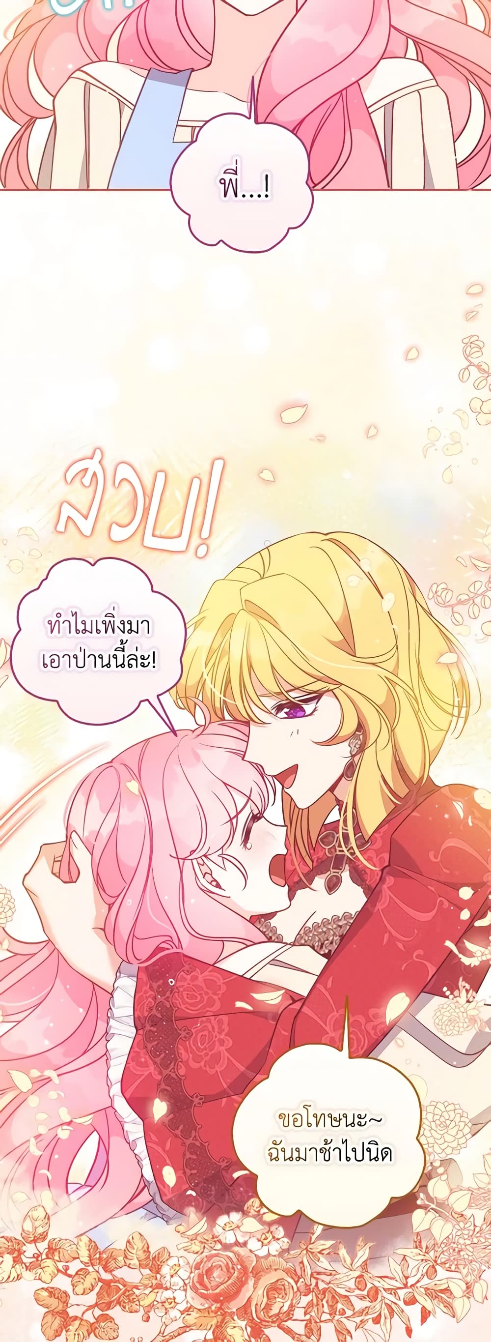 อ่านการ์ตูน The Precious Sister of The Villainous 107 ภาพที่ 46