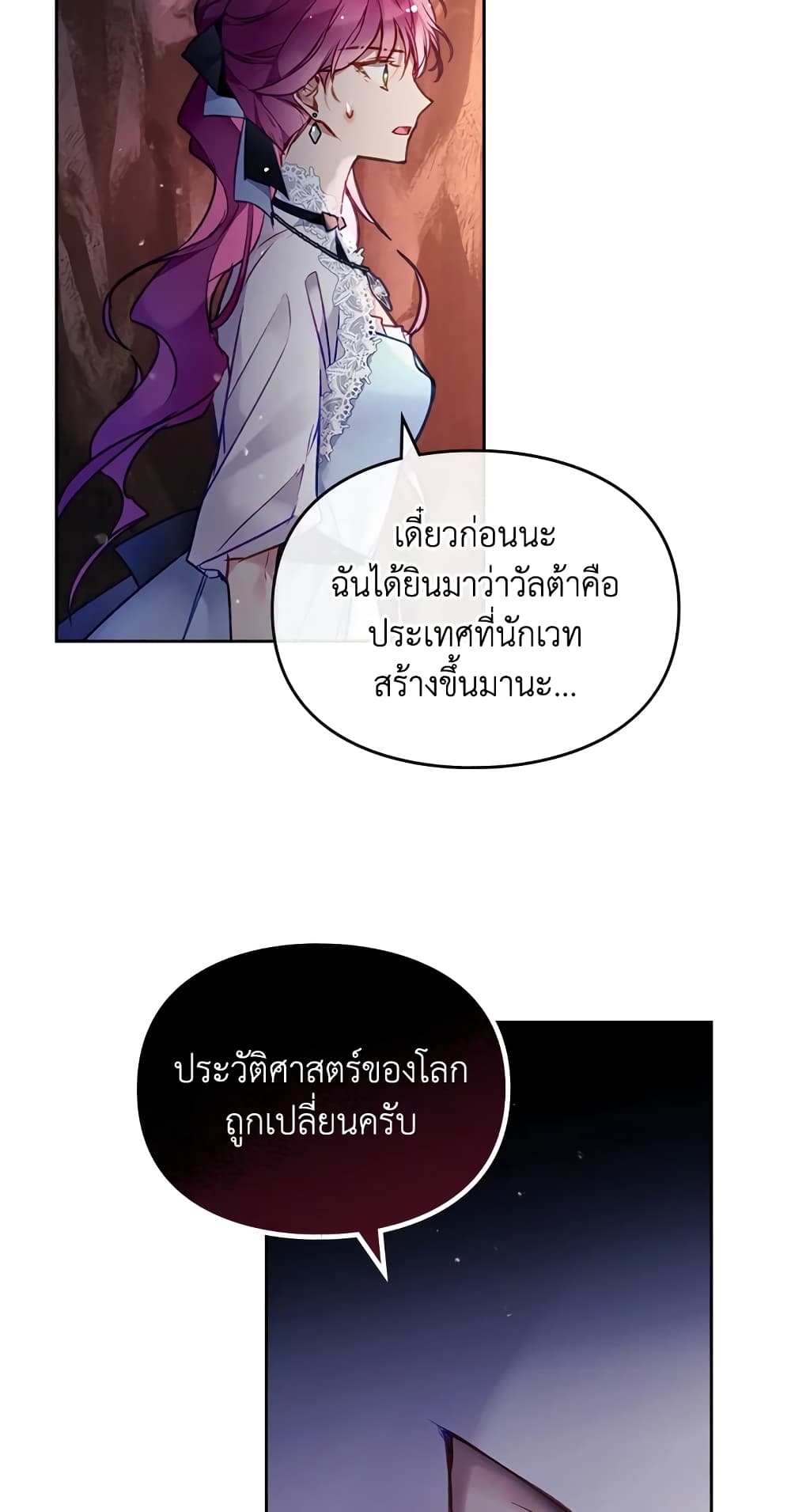 อ่านการ์ตูน Death Is The Only Ending For The Villainess 115 ภาพที่ 18