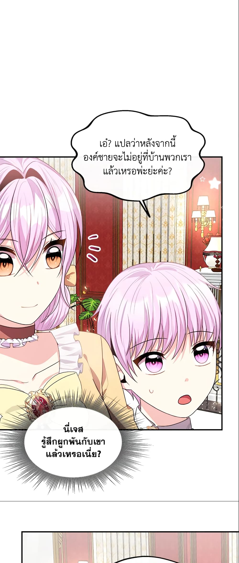 อ่านการ์ตูน I Became The Older Sister of A Regretful Male Lead 25 ภาพที่ 57