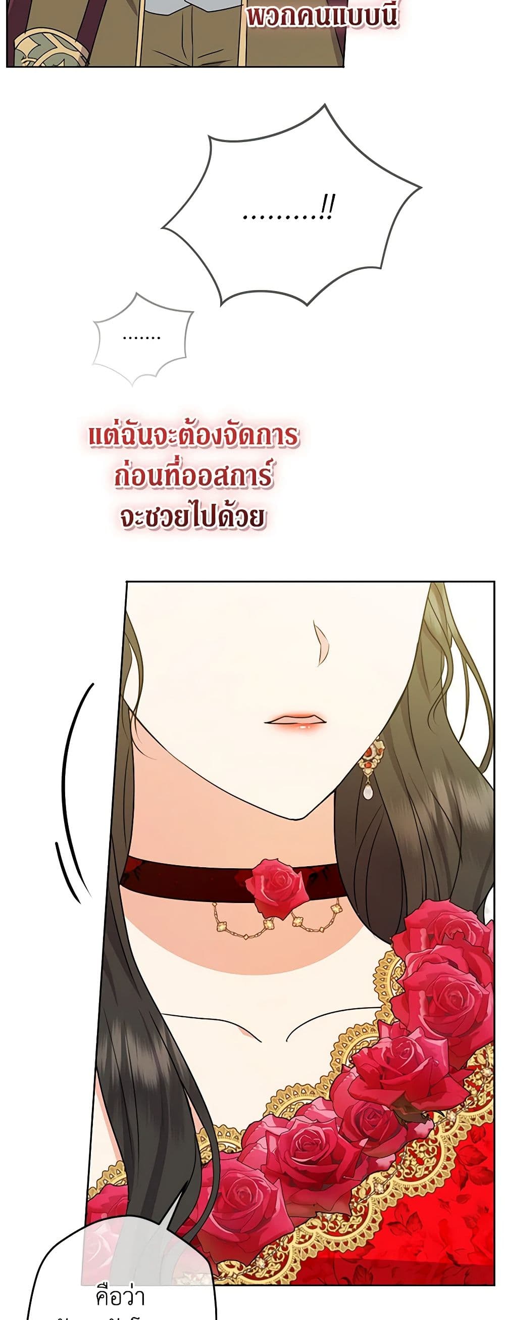 อ่านการ์ตูน From Maid to Queen 52 ภาพที่ 34