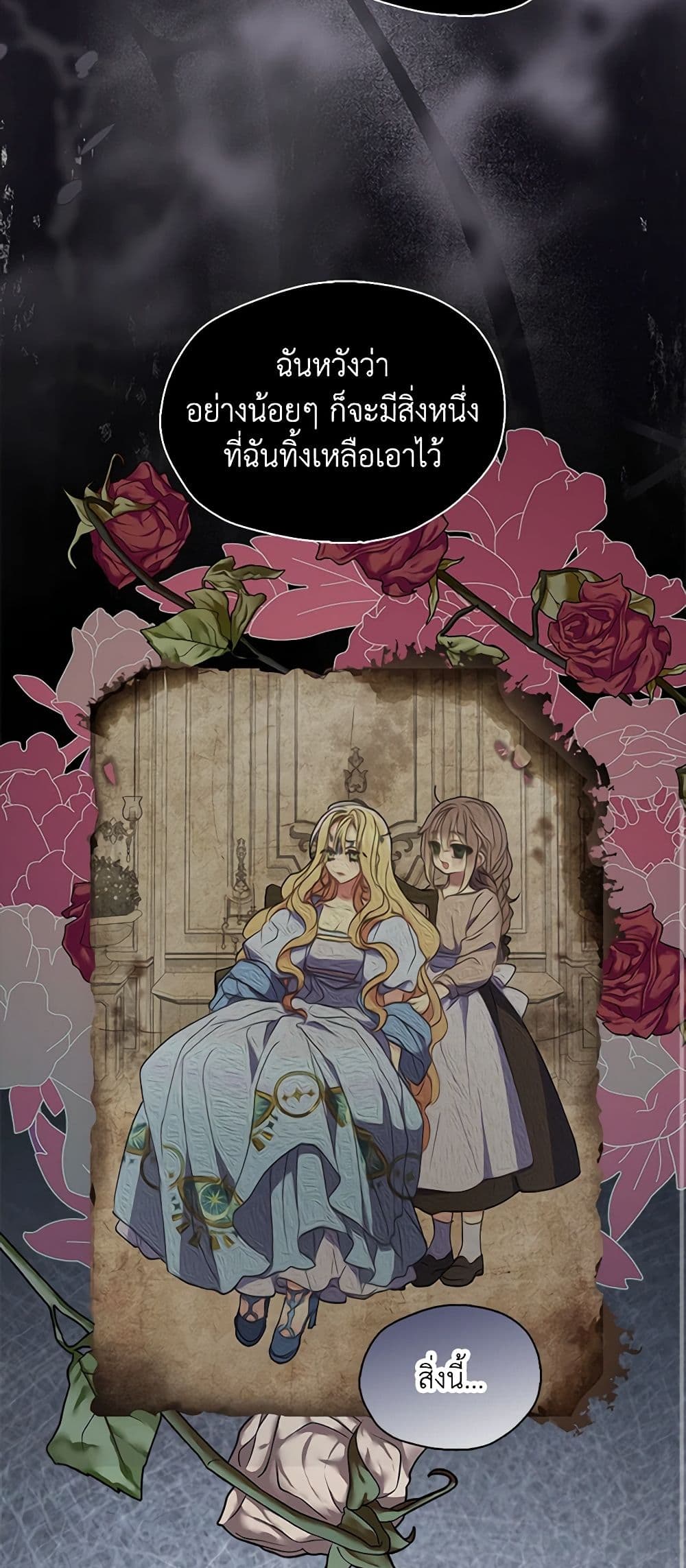 อ่านการ์ตูน Your Majesty, Please Spare Me This Time 129 ภาพที่ 32