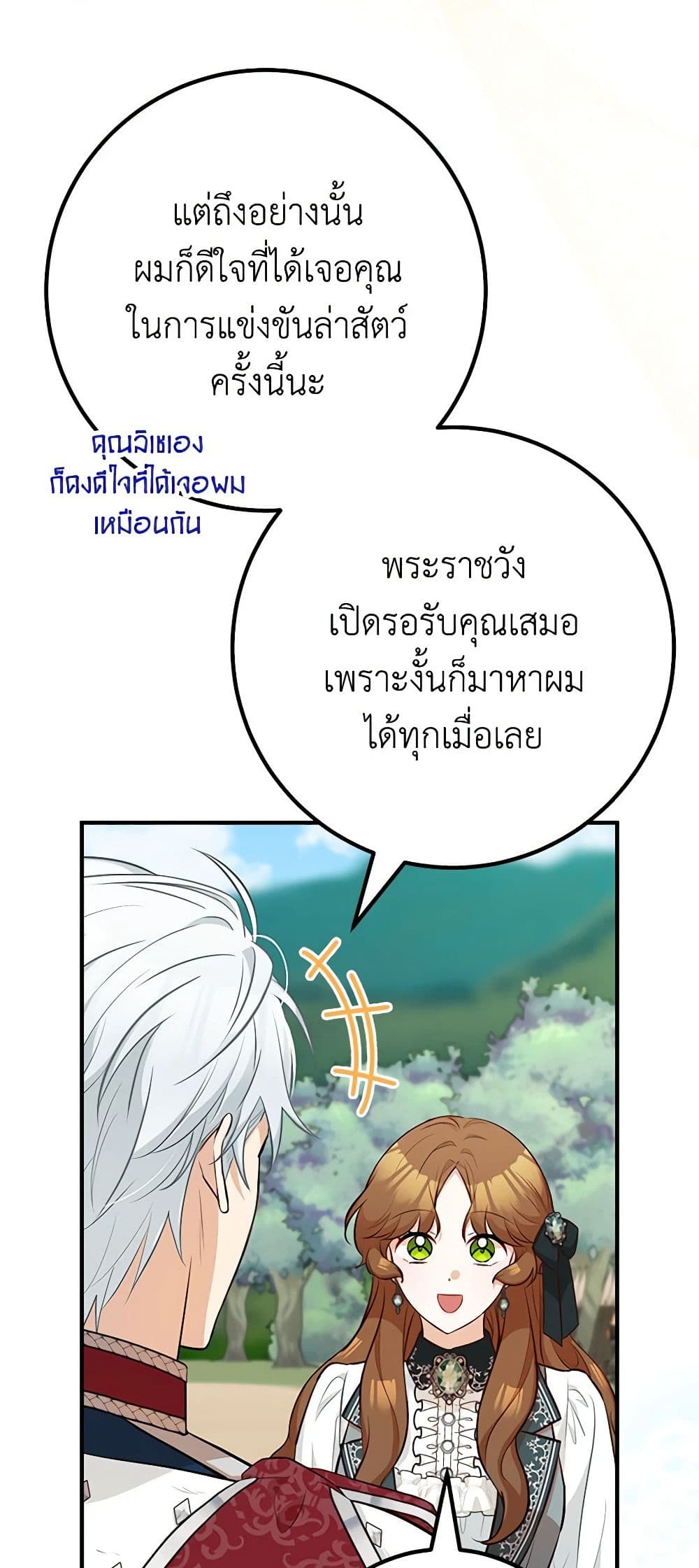 อ่านการ์ตูน Doctor Resignation 69 ภาพที่ 24