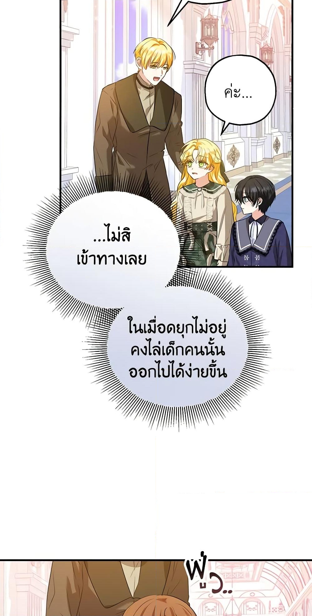 อ่านการ์ตูน The Adopted Daughter-in-law Wants To Leave 46 ภาพที่ 27