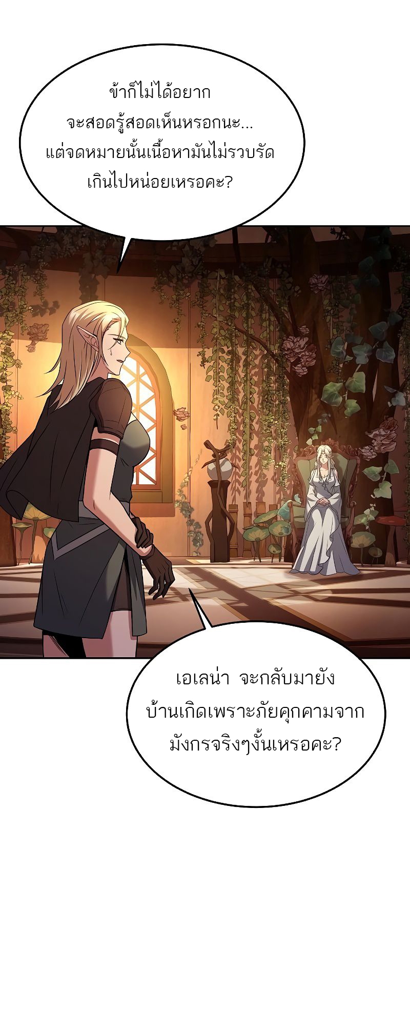 อ่านการ์ตูน A Wizard’s Restaurant 39 ภาพที่ 81