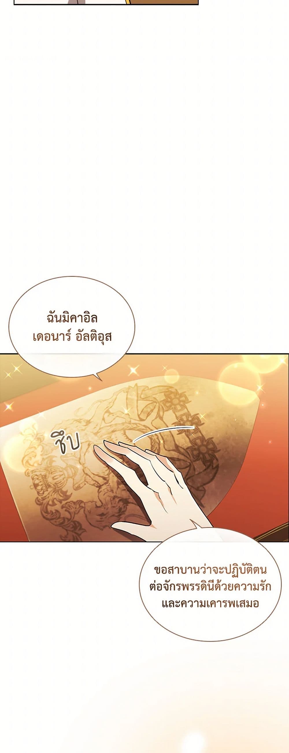 อ่านการ์ตูน The Meaning of You 77 ภาพที่ 24