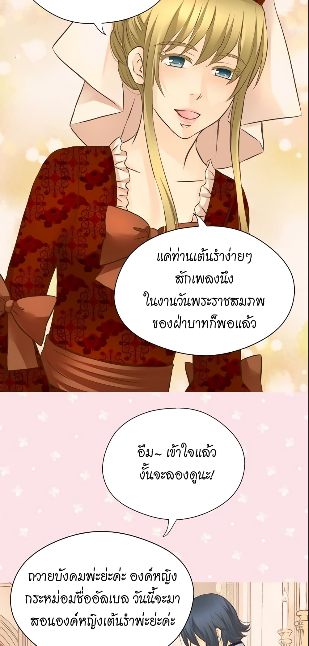 อ่านการ์ตูน Daughter of the Emperor 122 ภาพที่ 21