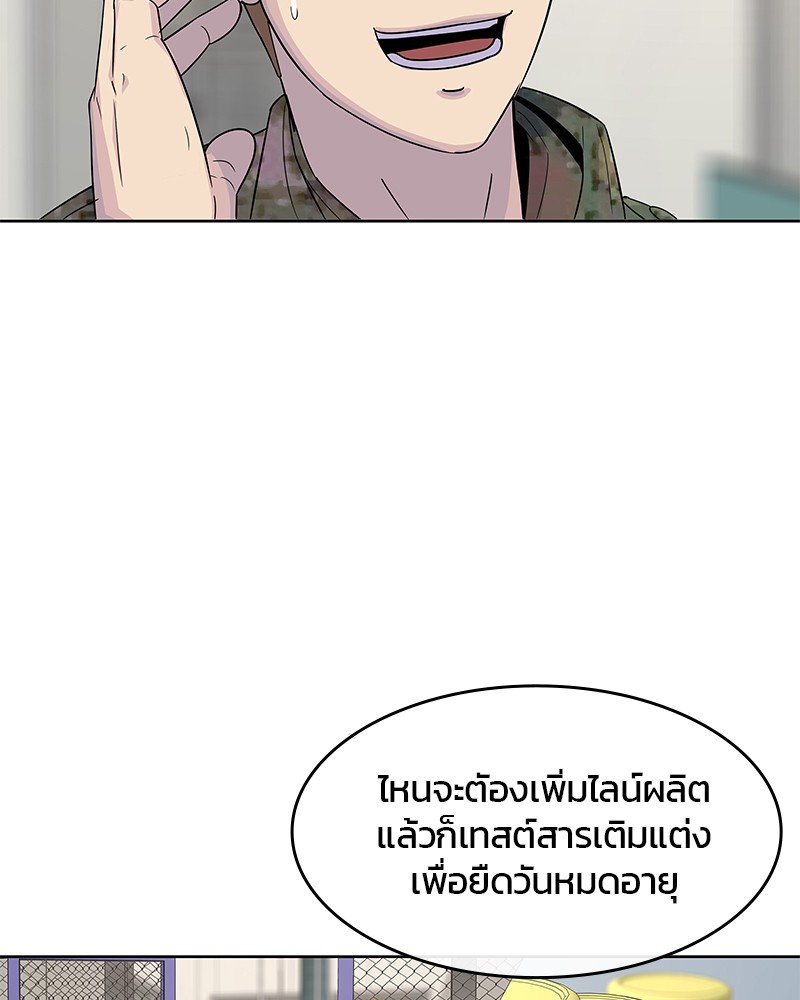 อ่านการ์ตูน Kitchen Soldier 116 ภาพที่ 82