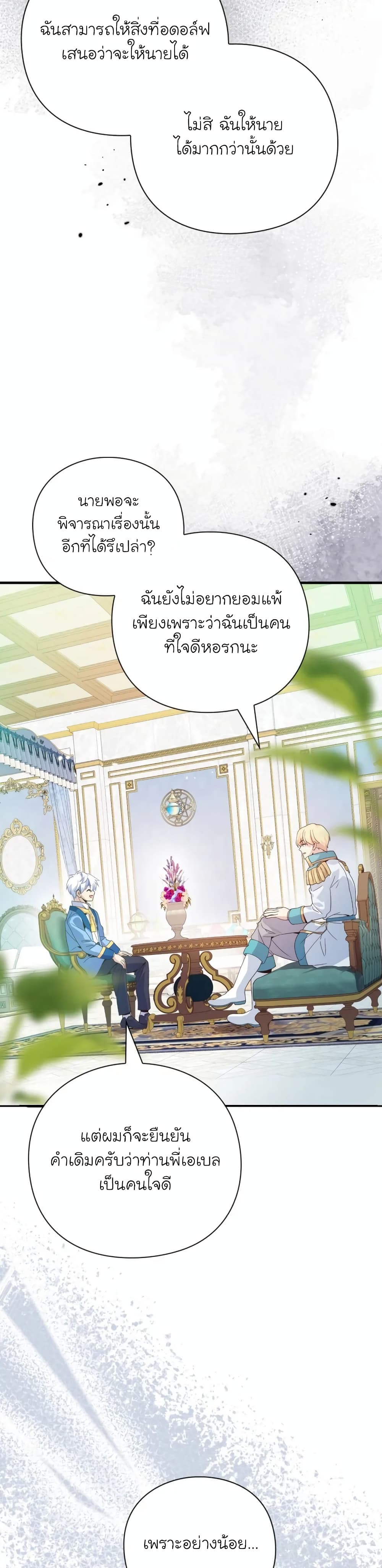 อ่านการ์ตูน The Magic Genius of the Marquis 17 ภาพที่ 32