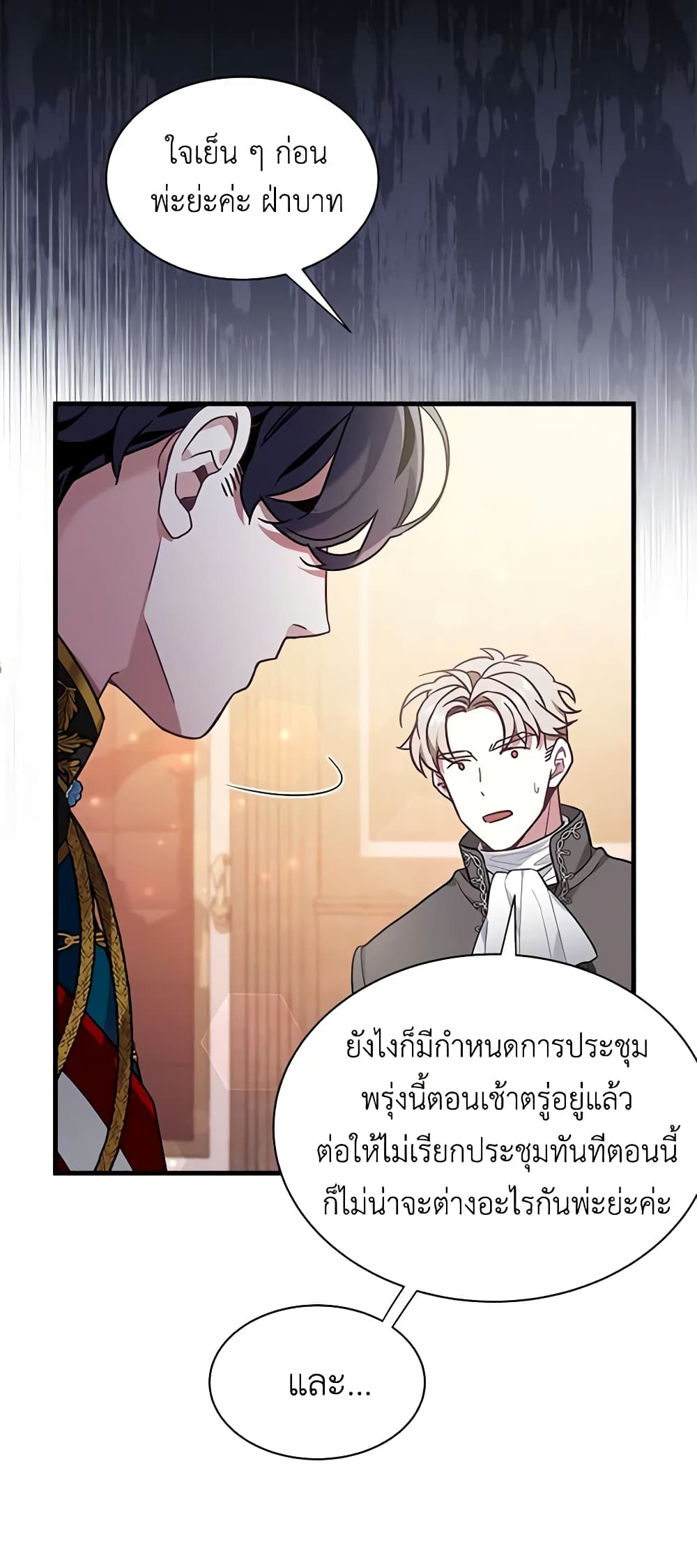 อ่านการ์ตูน Not-Sew-Wicked Stepmom 55 ภาพที่ 9