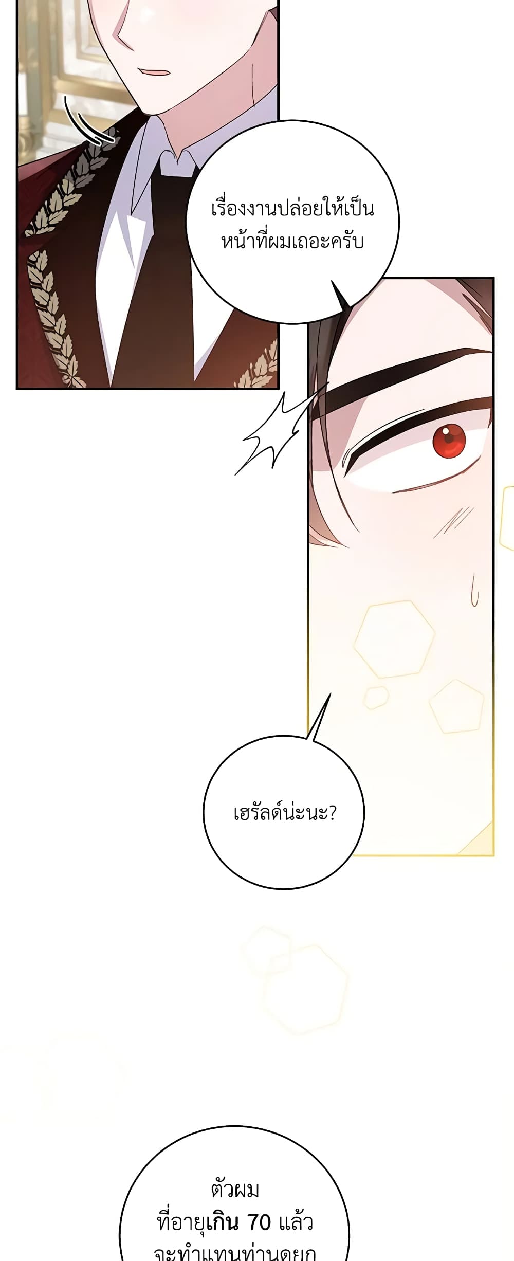 อ่านการ์ตูน Please Support My Revenge 68 ภาพที่ 53