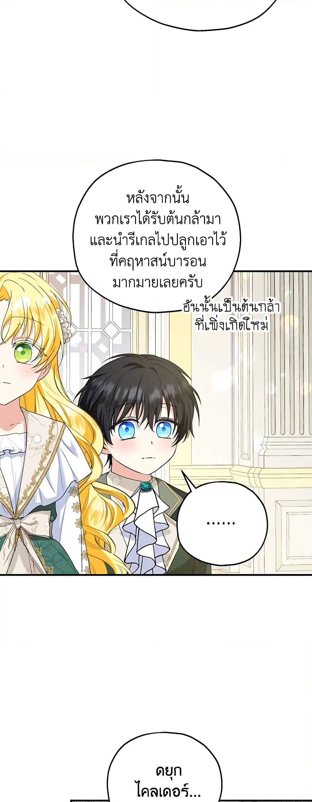 อ่านการ์ตูน The Adopted Daughter-in-law Wants To Leave 52 ภาพที่ 7