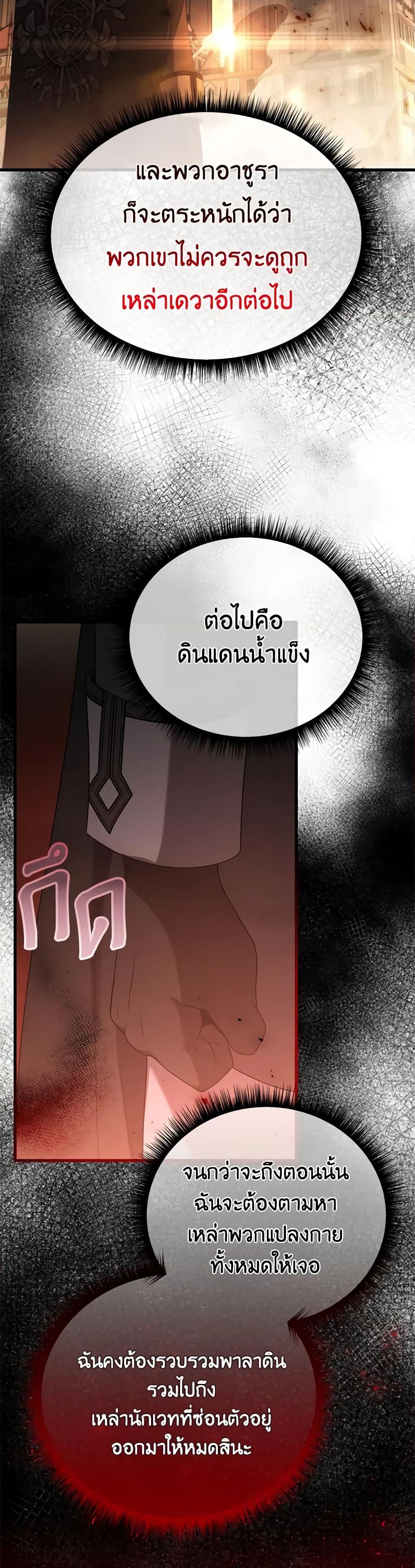 อ่านการ์ตูน Adeline’s Deep Night 72 ภาพที่ 50