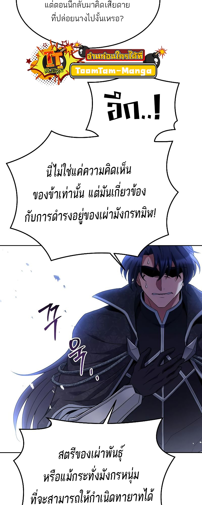 อ่านการ์ตูน A Wizard’s Restaurant 31 ภาพที่ 55