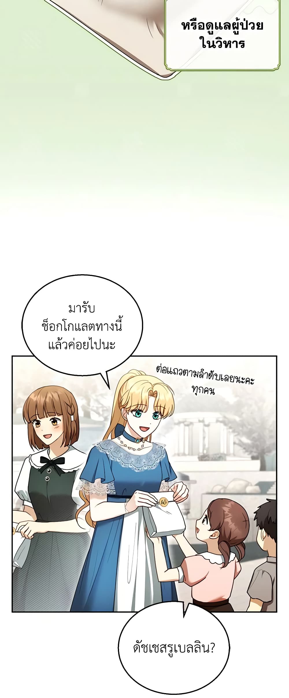 อ่านการ์ตูน I Am Trying To Divorce My Villain Husband, But We Have A Child Series 42 ภาพที่ 52