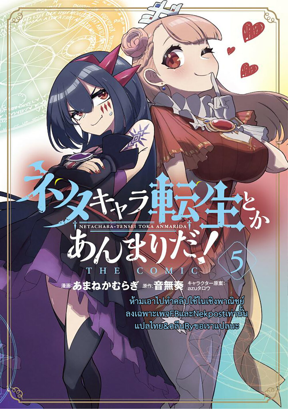 อ่านการ์ตูน Neta Chara Tensei Toka Anmarida 26.1 ภาพที่ 23