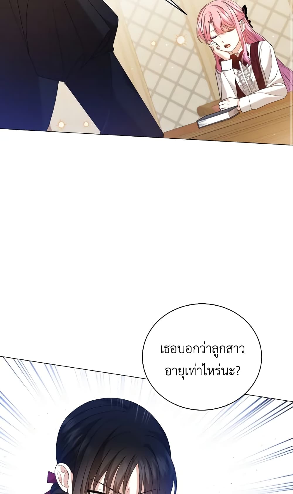 อ่านการ์ตูน The Little Princess Waits for the Breakup 13 ภาพที่ 26