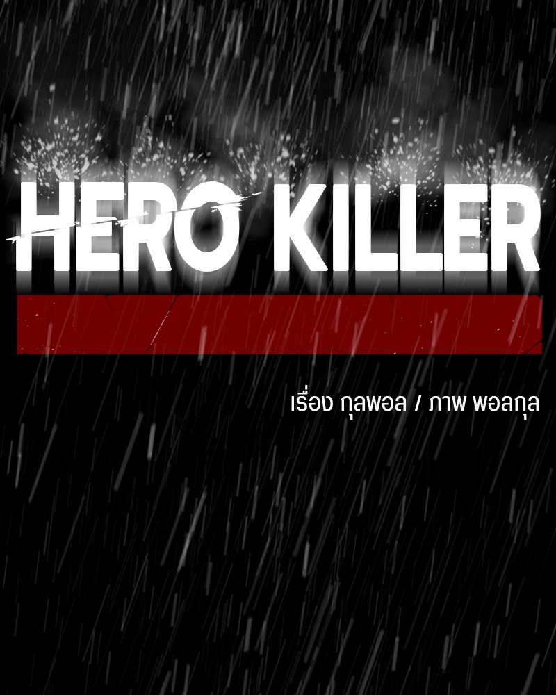 อ่านการ์ตูน HERO KILLER 40 ภาพที่ 133