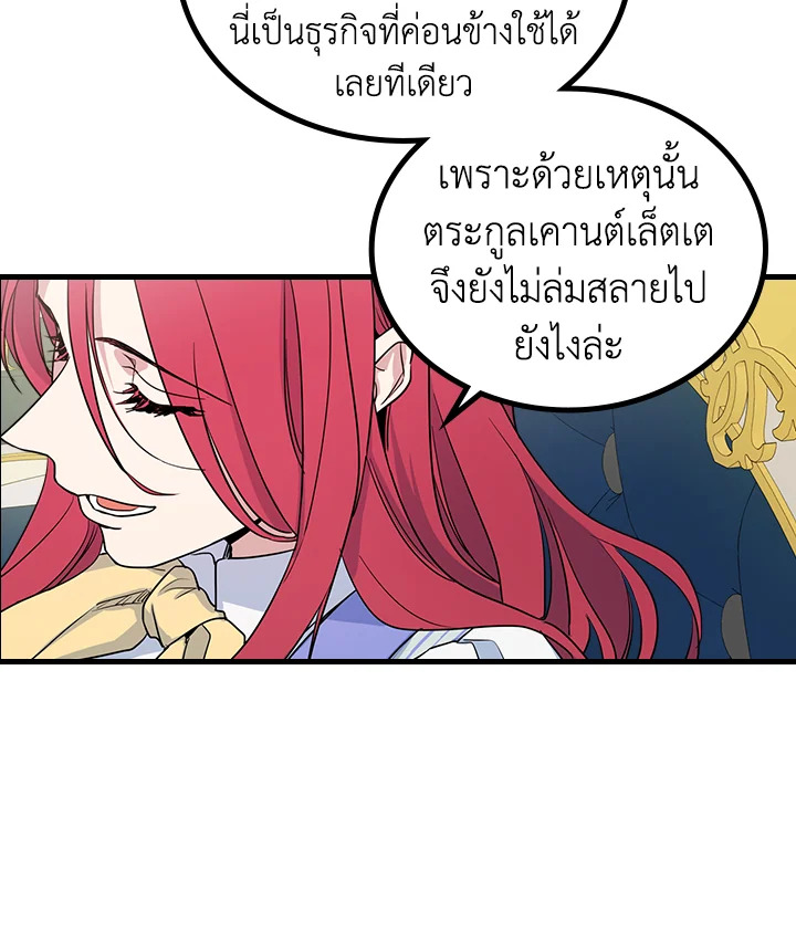 อ่านการ์ตูน The Lady and The Beast 22 ภาพที่ 54