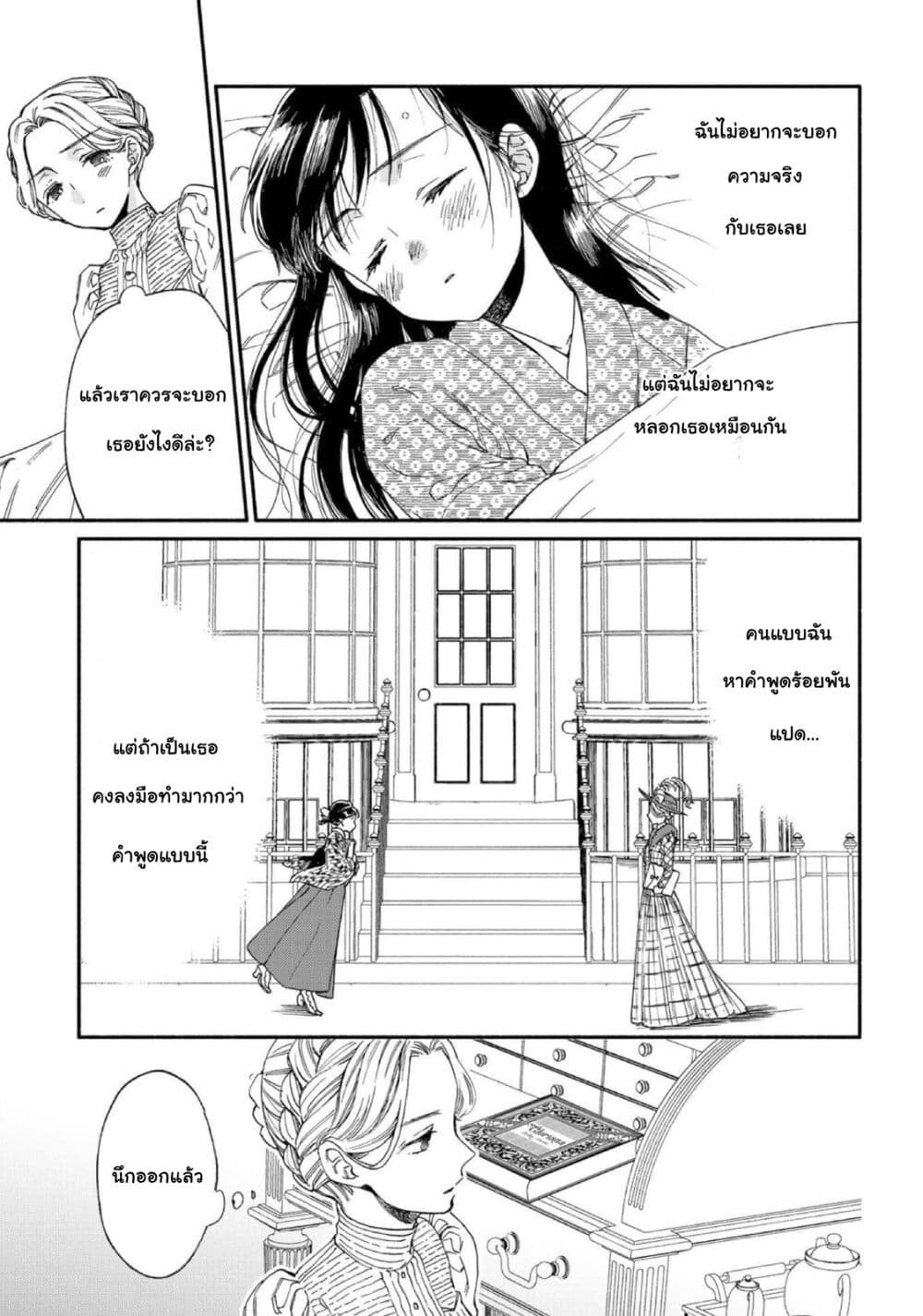 อ่านการ์ตูน Sayonara Rose Garden 8 ภาพที่ 15