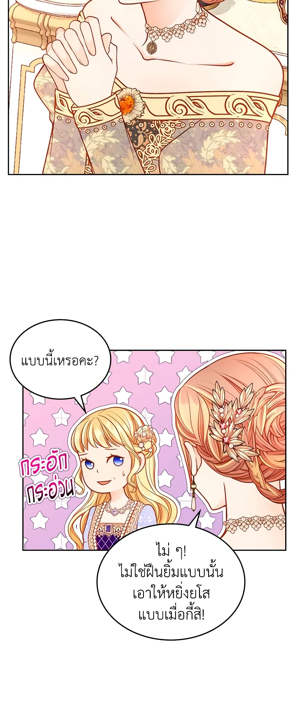 อ่านการ์ตูน The Duchess’s Secret Dressing Room 39 ภาพที่ 33