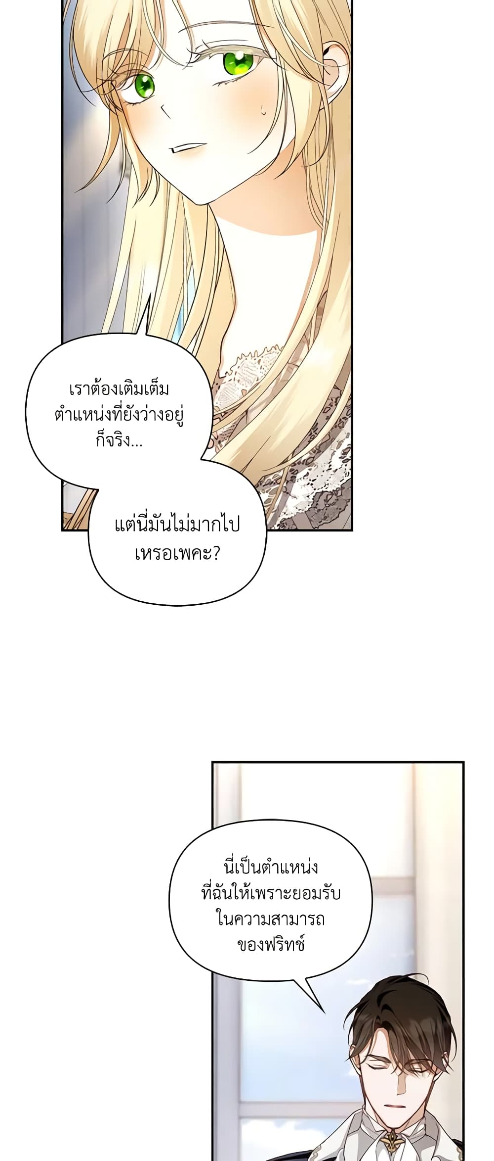 อ่านการ์ตูน How to Hide the Emperor’s Child 82 ภาพที่ 50