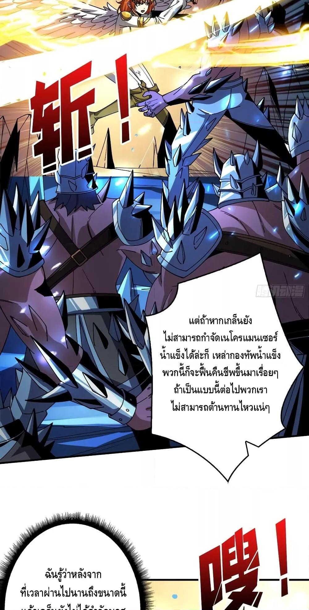 อ่านการ์ตูน King Account at the Start 287 ภาพที่ 16