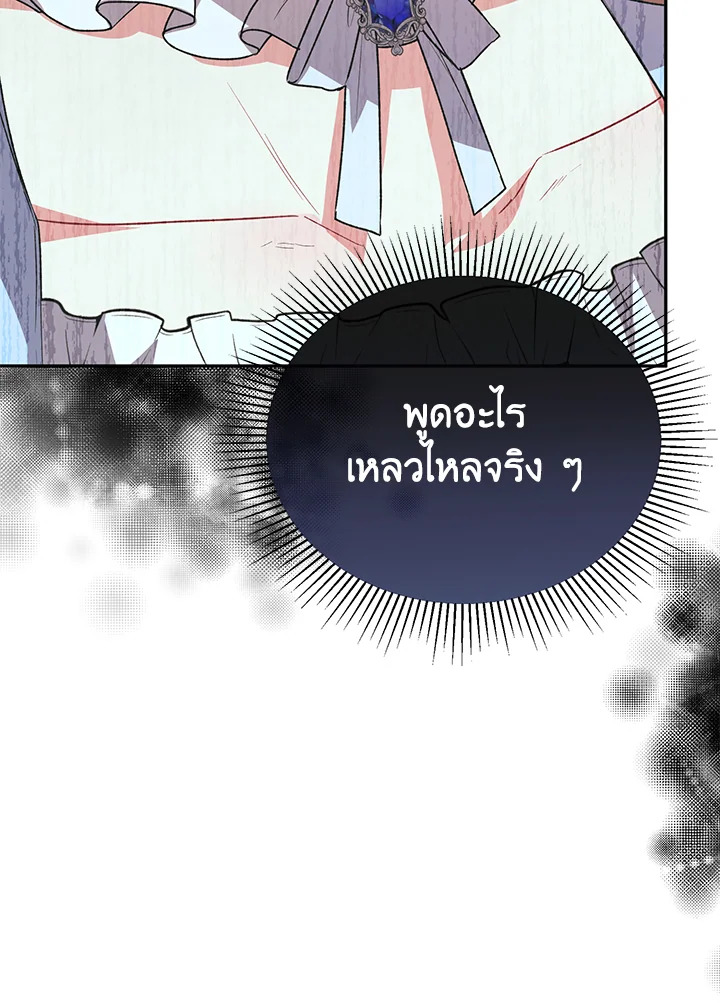 อ่านการ์ตูน The Real Daughter Is Back 57 ภาพที่ 92