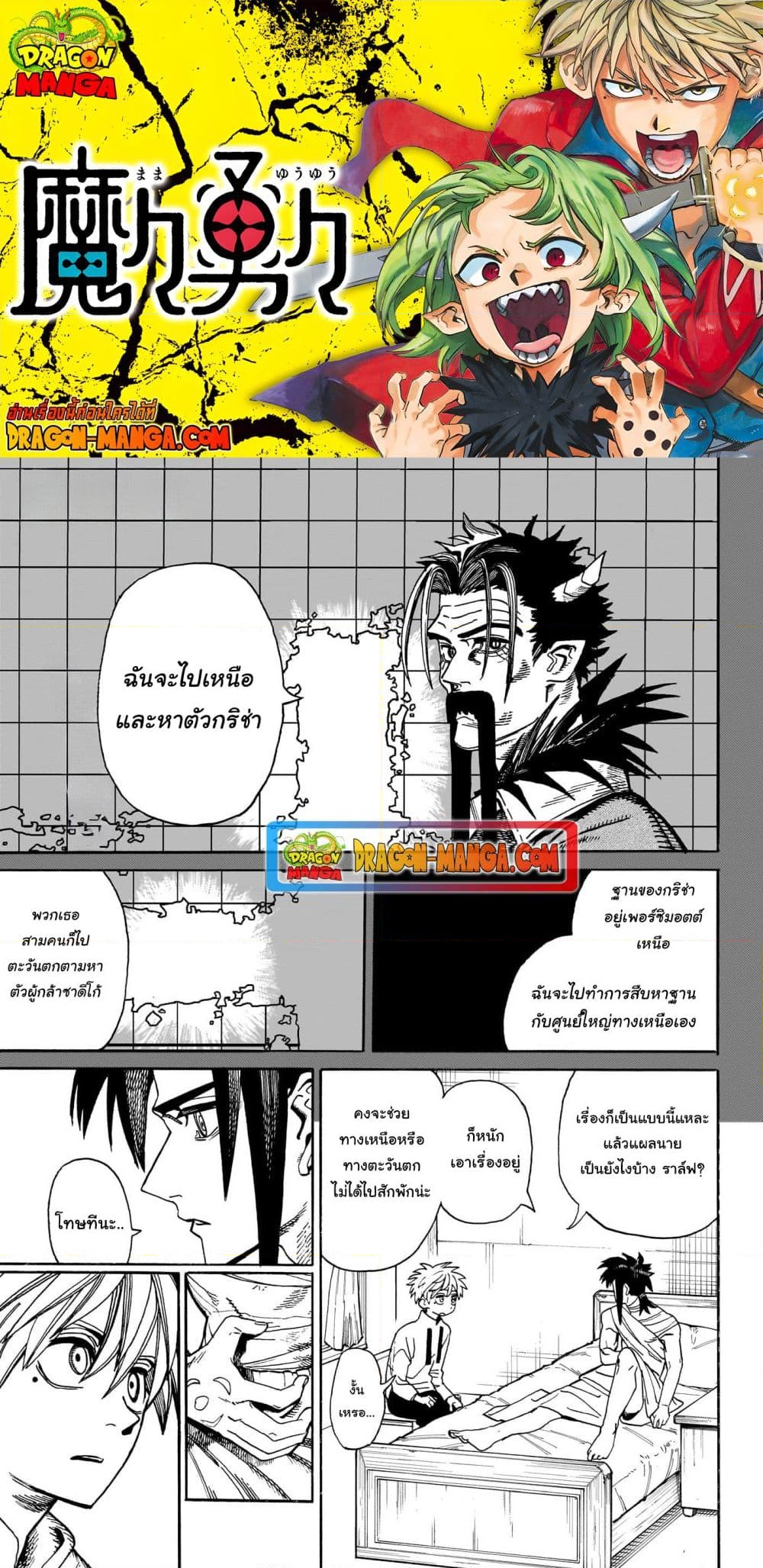 อ่านการ์ตูน MamaYuyu 20 ภาพที่ 1