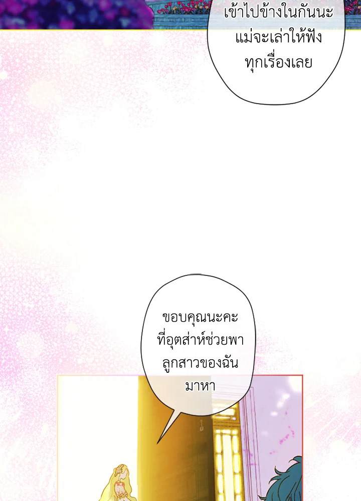 อ่านการ์ตูน My Mother Gets Married Again 4 ภาพที่ 98