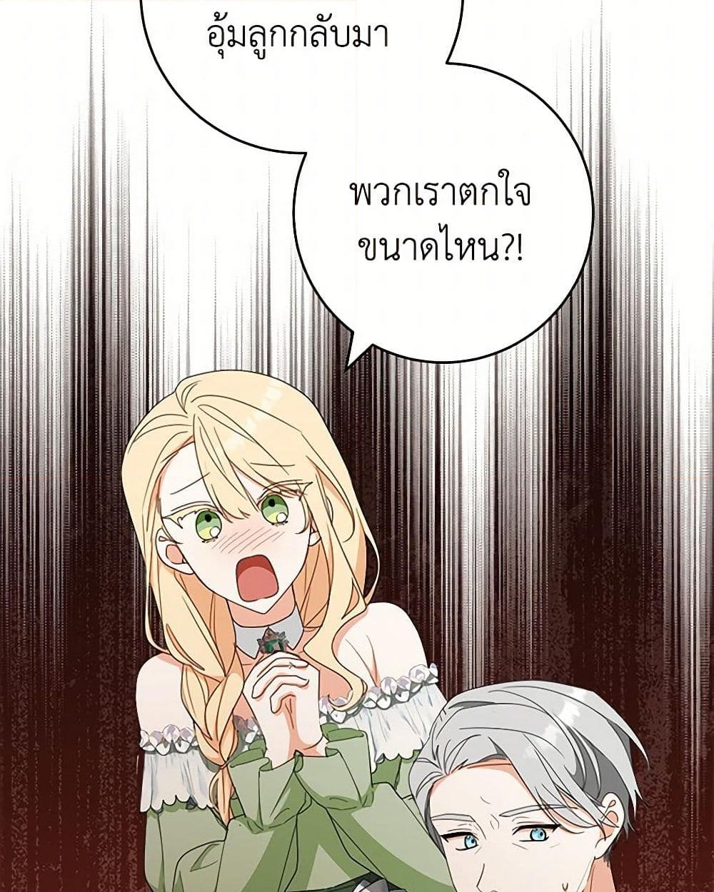 อ่านการ์ตูน Please Treat Your Friends Preciously 61 ภาพที่ 37