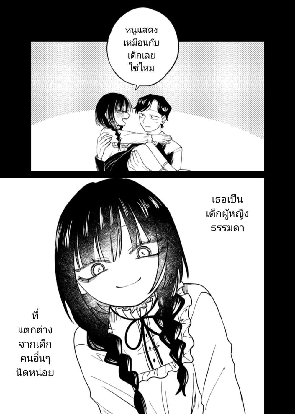 อ่านการ์ตูน Shihai Shoujo Kubaru-chan 24 ภาพที่ 1